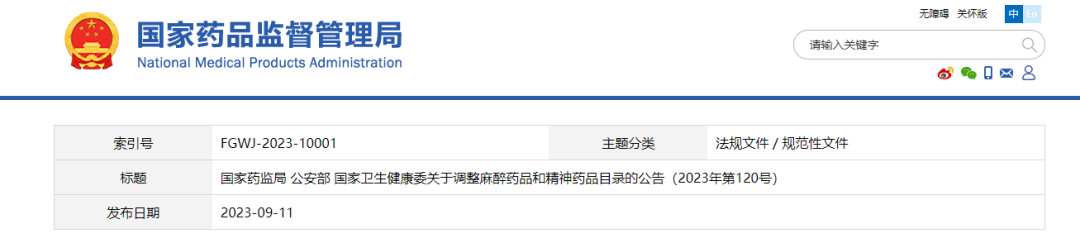 依托咪酯列入第二類(lèi)精神藥品目錄！依托咪酯檢測(cè)，勢(shì)在必行